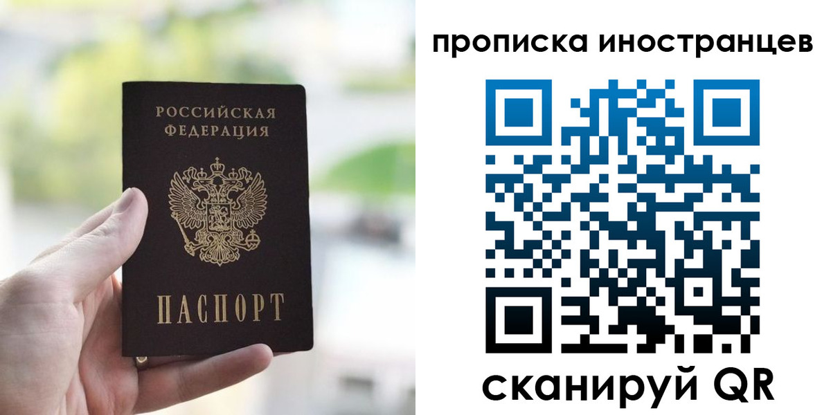временная регистрация для всех в Голицыно