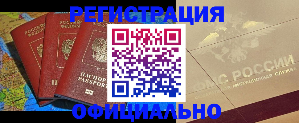 где прописаться в Голицыно