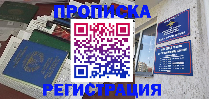 временная регистрация для школы в Голицыно