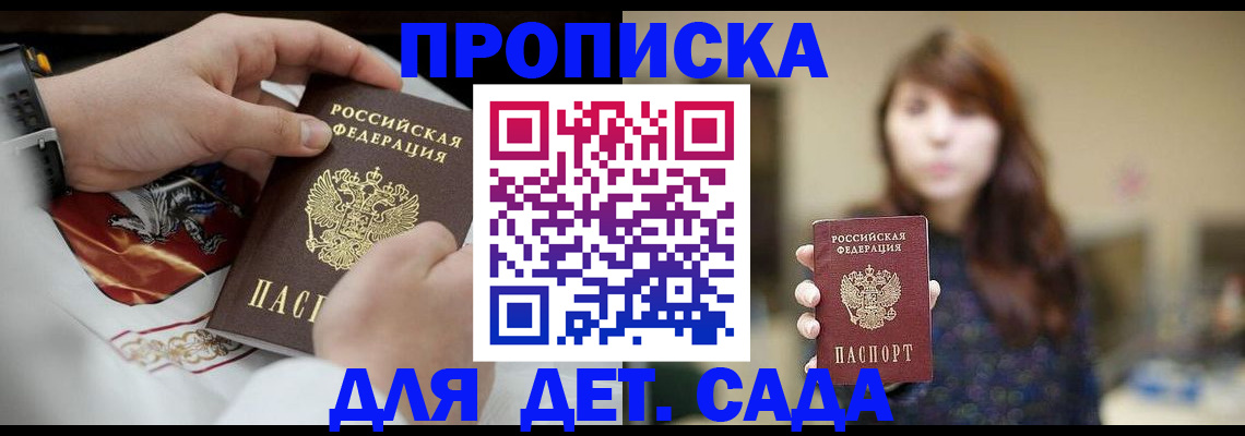 регистрация в Голицыно