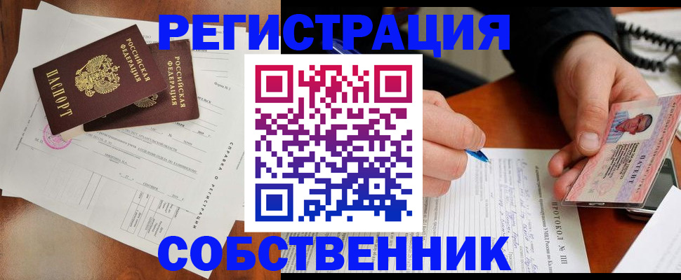 временная регистрация в Голицыно