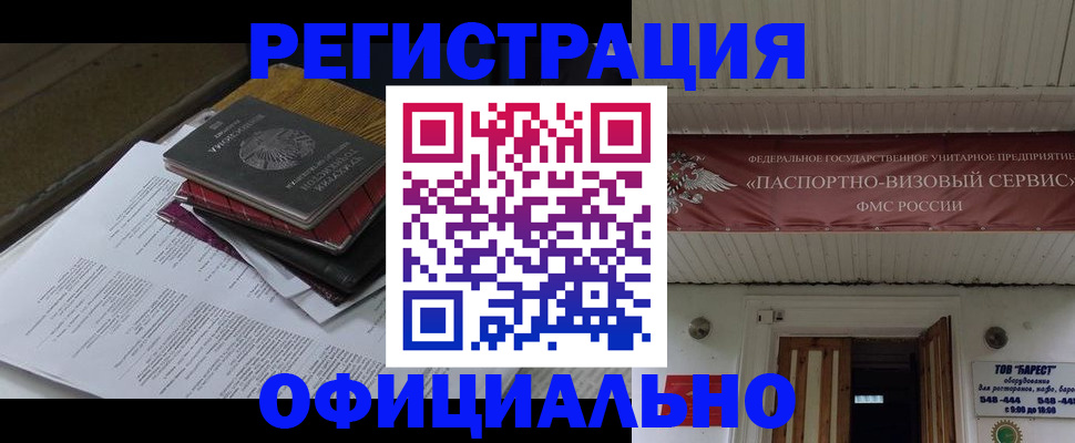 временная регистрация недорого в Голицыно